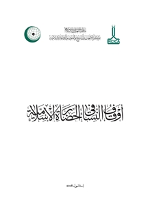 Awqaf al-nisa fi al-Quds: Dirasat Tarikhiyyat idjtimaiyyat fi davi sidjillat al-mahkamat al-shariyyat Kudüs'te Kadın Vakıfları
